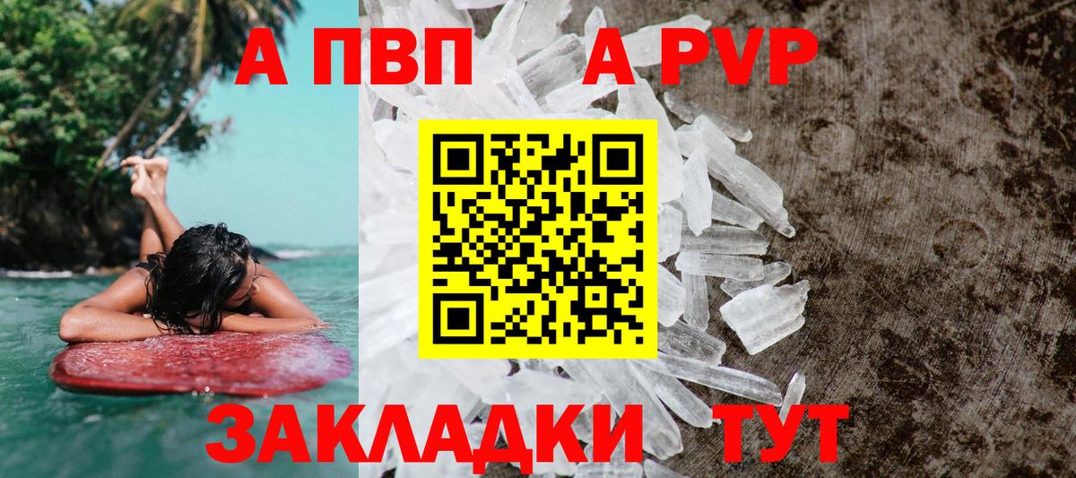 А ПВП Crystall Моршанск