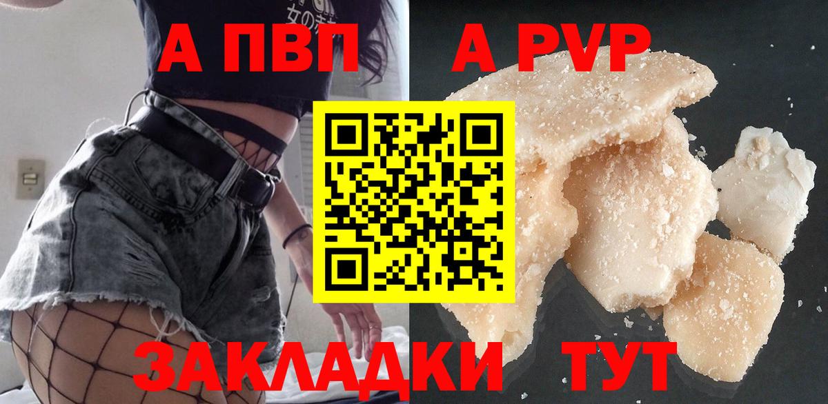 Моршанск  APVP VHQ  Вход с VPN  А ПВП VHQ  Alfa_PVP СК 