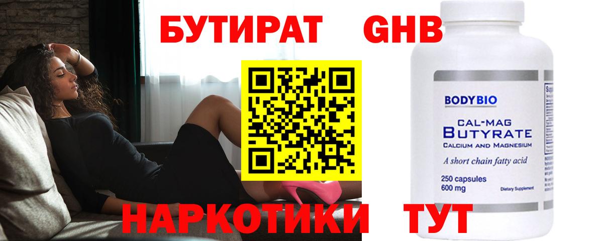 Бутират BDO  Вход с VPN  Моршанск 