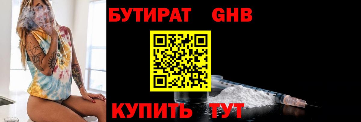 Бутират бутандиол Моршанск