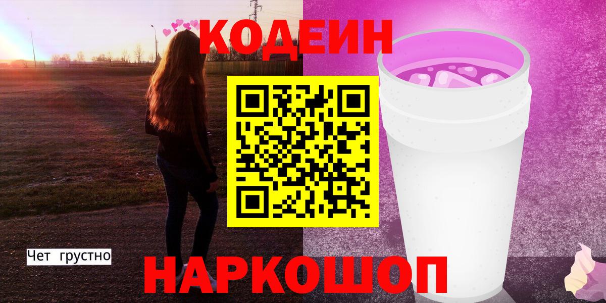 Codein Purple Drank  Моршанск  Кодеин напиток Lean (лин) 