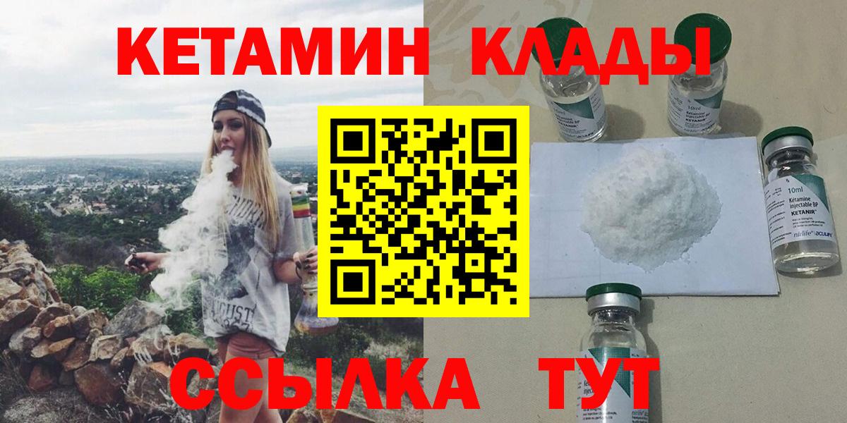 Моршанск  Кетамин ketamine  нарко площадка формула  Кетамин VHQ  Вход с VPN 