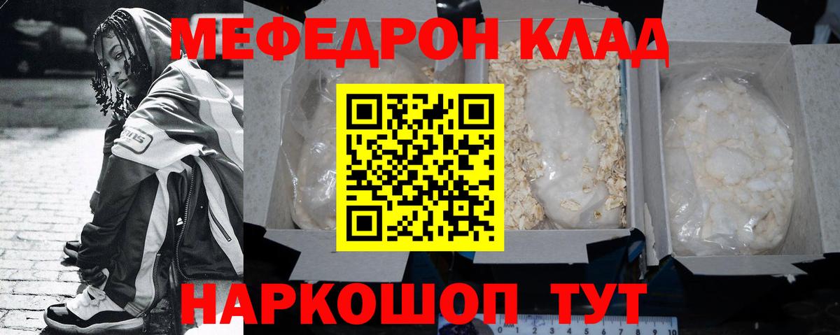 МЕФ mephedrone  Мефедрон  Мефедрон  Моршанск  Меф мяу мяу 