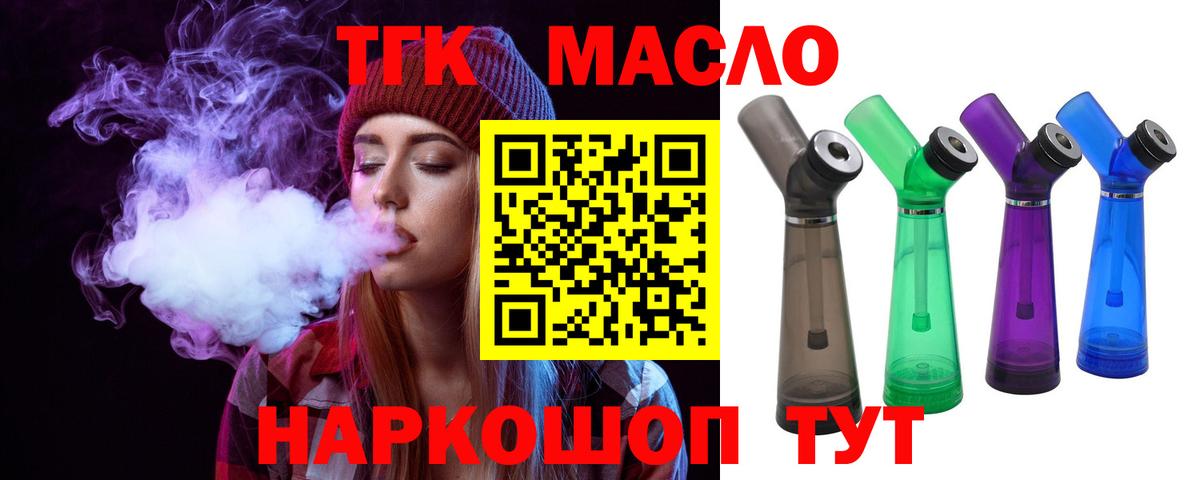 Дистиллят ТГК вейп с тгк Моршанск