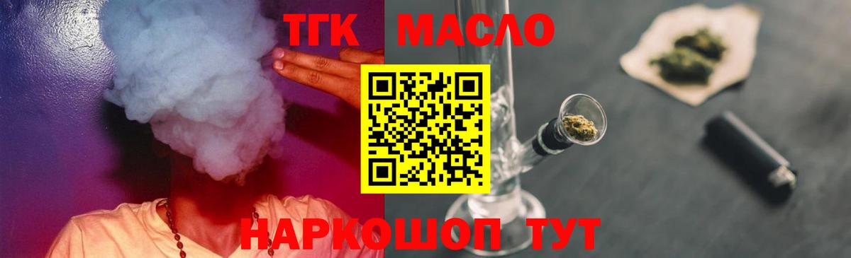 Дистиллят ТГК вейп с тгк  ТГК жижа  Моршанск  Вход с VPN 